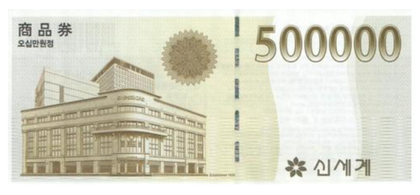 신세계 상품권 500,000원(50만원)